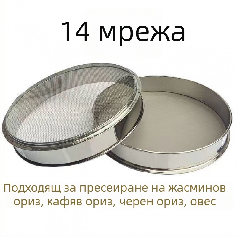 Сито от неръждаема стомана за брашно, ориз и сусам – ултра-фино сито за домашна употреба
