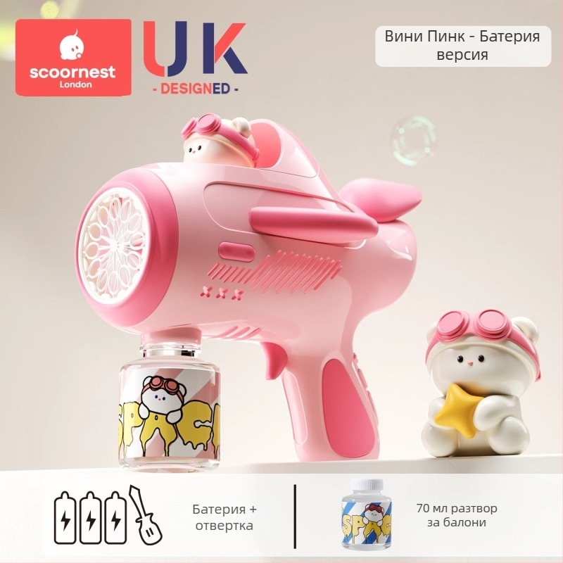 Пистолет за балончета за деца – напълно автоматичен, нетоксичен, от KESCOORL; включва разтвор за балончета и концентрати; батериен и презареждаща версия