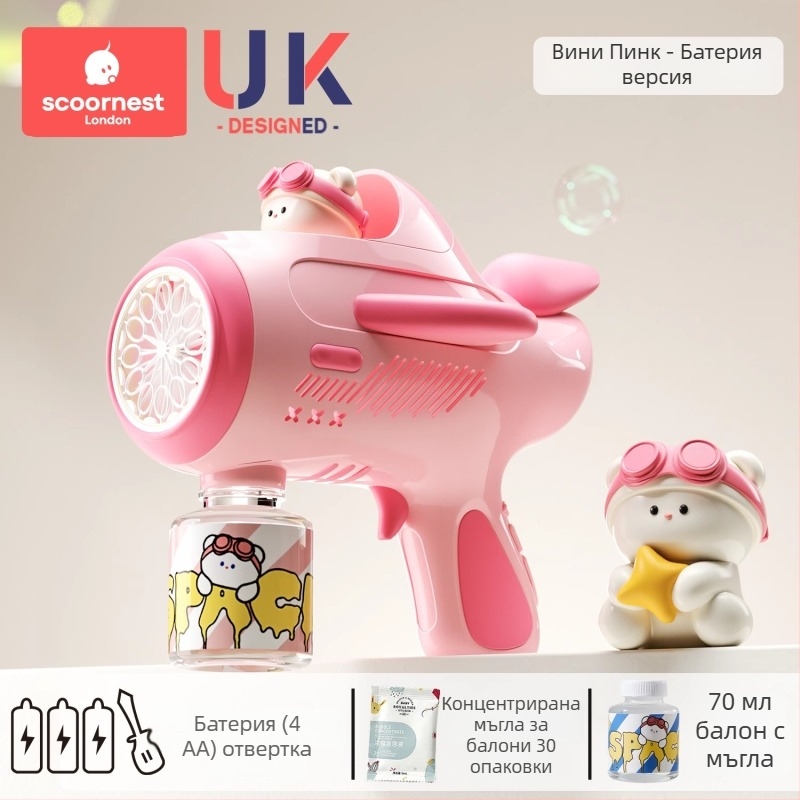 Пистолет за балончета за деца – напълно автоматичен, нетоксичен, от KESCOORL; включва разтвор за балончета и концентрати; батериен и презареждаща версия