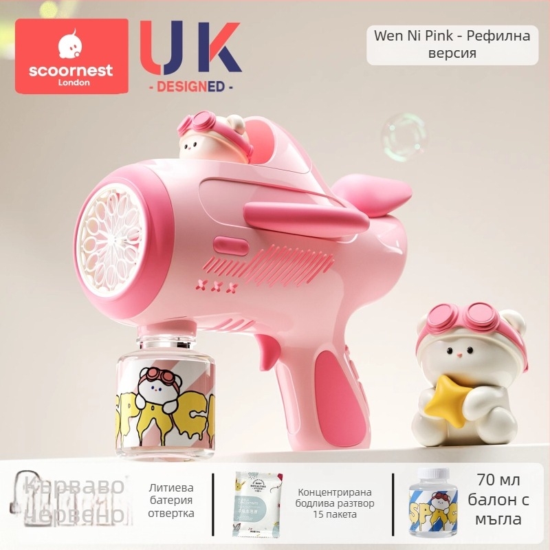 Пистолет за балончета за деца – напълно автоматичен, нетоксичен, от KESCOORL; включва разтвор за балончета и концентрати; батериен и презареждаща версия