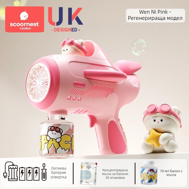 Пистолет за балончета за деца – напълно автоматичен, нетоксичен, от KESCOORL; включва разтвор за балончета и концентрати; батериен и презареждаща версия