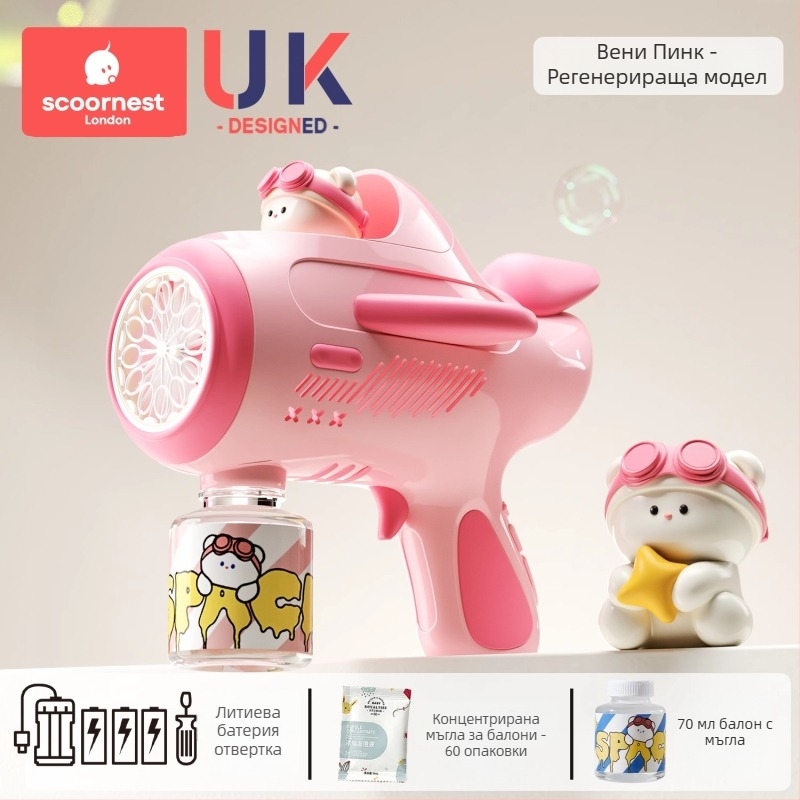 Пистолет за балончета за деца – напълно автоматичен, нетоксичен, от KESCOORL; включва разтвор за балончета и концентрати; батериен и презареждаща версия