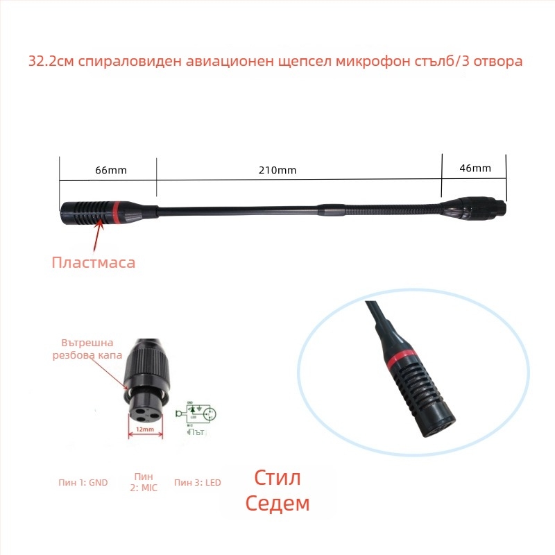 Конференционен микрофон с гъвкав нос, авиационен трипинов четирижилен щепсел, кабелен, 20Hz–20kHz, SNR ≥70dB