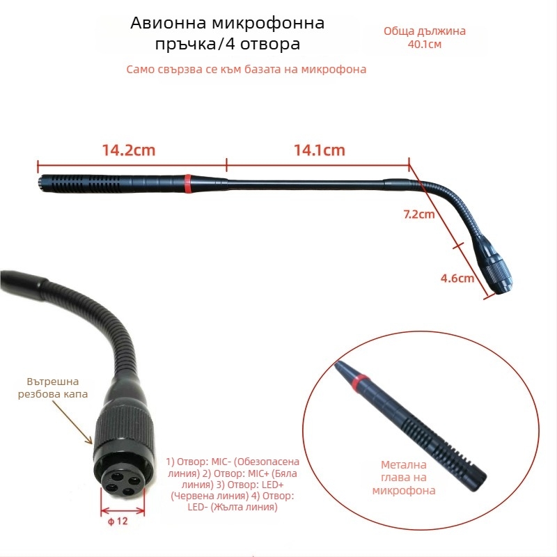 Конференционен микрофон с гъвкав нос, авиационен трипинов четирижилен щепсел, кабелен, 20Hz–20kHz, SNR ≥70dB