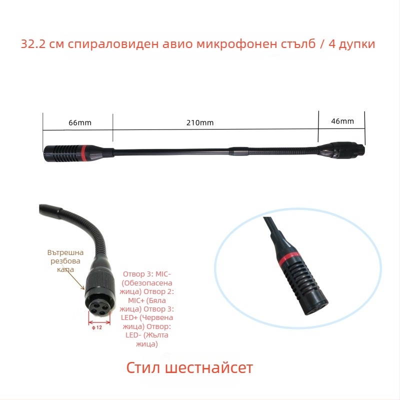 Конференционен микрофон с гъвкав нос, авиационен трипинов четирижилен щепсел, кабелен, 20Hz–20kHz, SNR ≥70dB