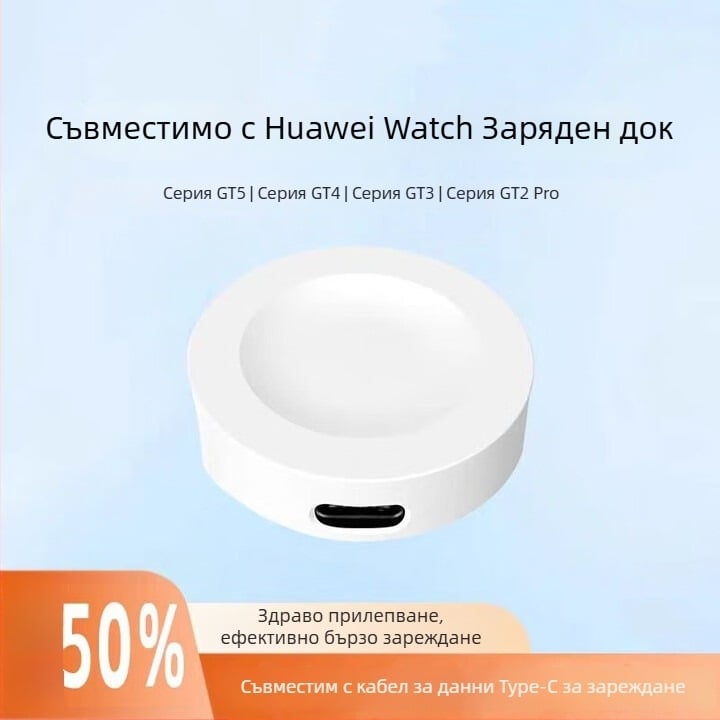 Магнитен заряден док за Huawei часовник – интерфейс Type-C, съвместим с GT4/GT5/GT3/GT2 Pro, модел 02
