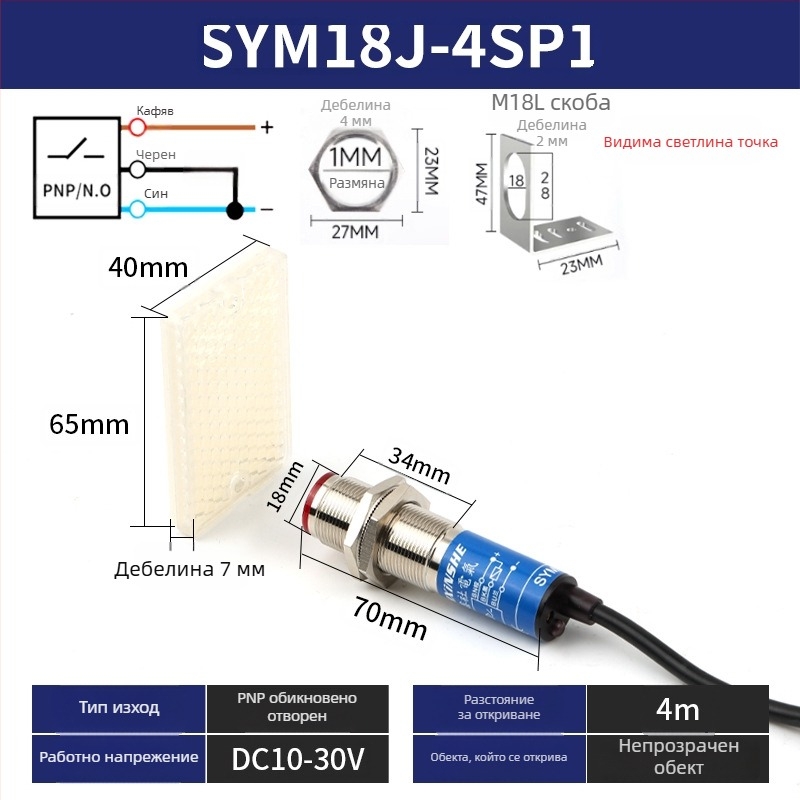 M18 лазерен сензор SYM18J-D50N1 — дифузен инфрачервен фотоелектричен превключвател, IP66