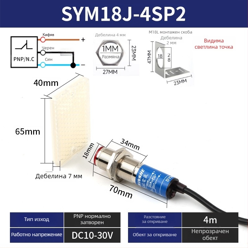 M18 лазерен сензор SYM18J-D50N1 — дифузен инфрачервен фотоелектричен превключвател, IP66