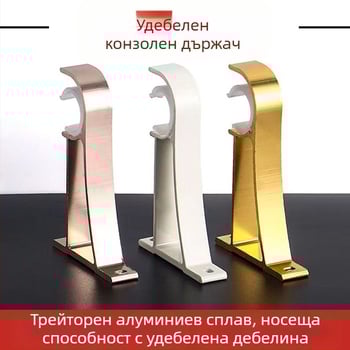 Държач за завеси за стенен монтаж, алуминиев сплав, стил Римска пръчка, двойна пръчка