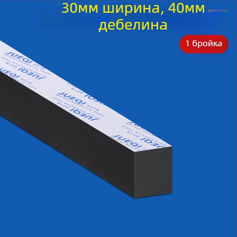 Преградна лента за пролуката под диван и легло, EVA пяна, гъстота 30, марка Milky, код 001, персонализираема дебелина
