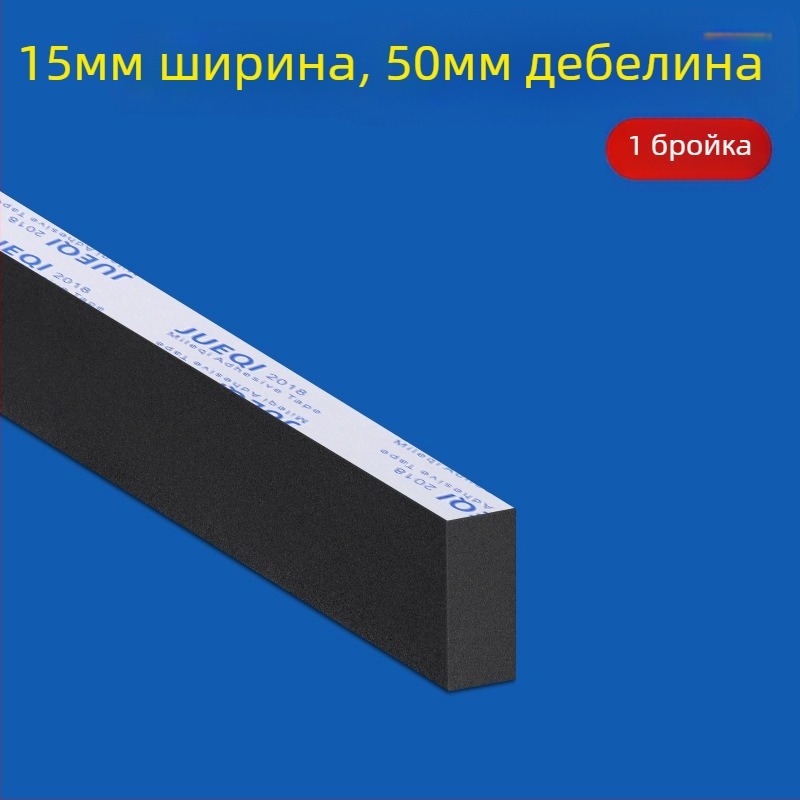 Преградна лента за пролуката под диван и легло, EVA пяна, гъстота 30, марка Milky, код 001, персонализираема дебелина