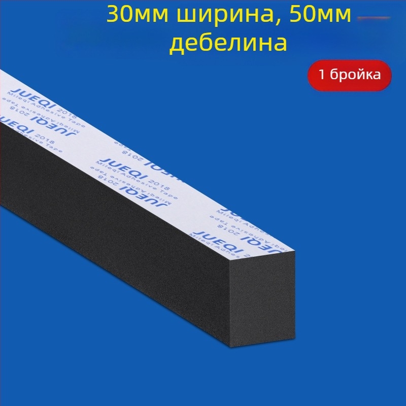 Преградна лента за пролуката под диван и легло, EVA пяна, гъстота 30, марка Milky, код 001, персонализираема дебелина