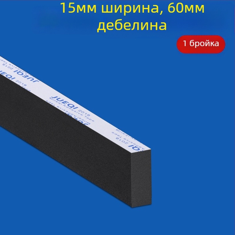 Преградна лента за пролуката под диван и легло, EVA пяна, гъстота 30, марка Milky, код 001, персонализираема дебелина