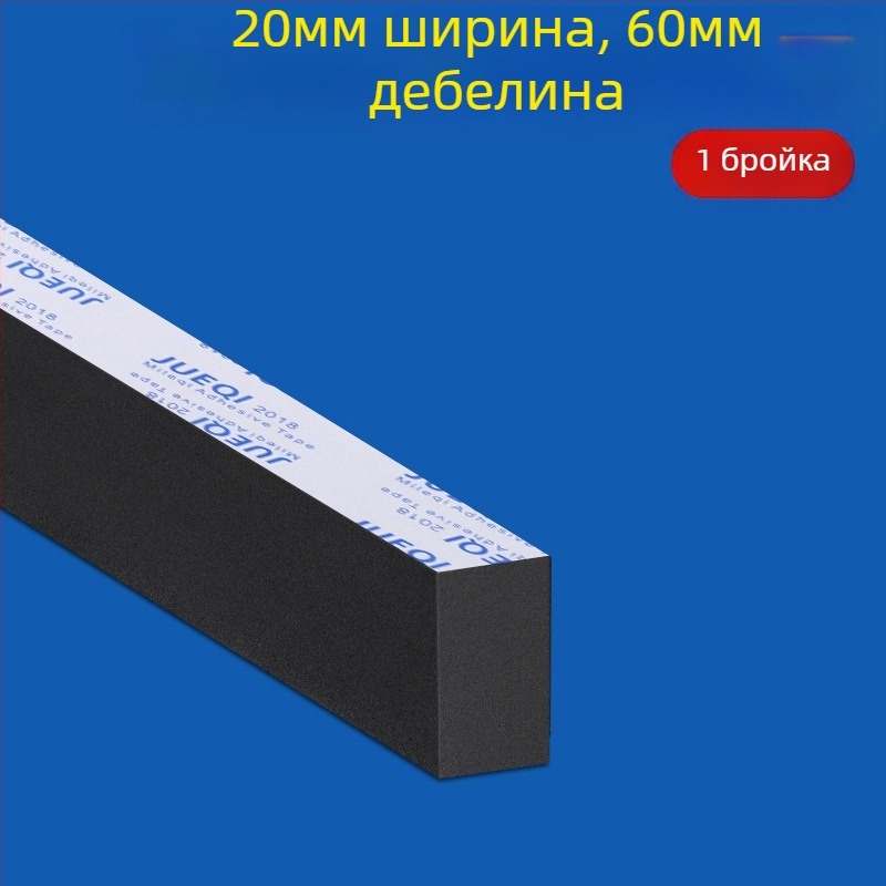 Преградна лента за пролуката под диван и легло, EVA пяна, гъстота 30, марка Milky, код 001, персонализираема дебелина