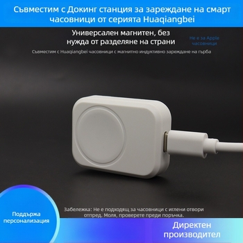 Универсална безжична станция за зареждане на смарт часовник — USB-A/Type-C, съвместим с всички модели, марка Huasheng Kaifeng