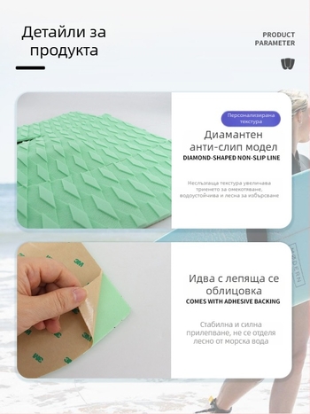 Мат за SUP дъска EVA с диамантено антихлъзваща опашка – Yi Chen, универсално използване