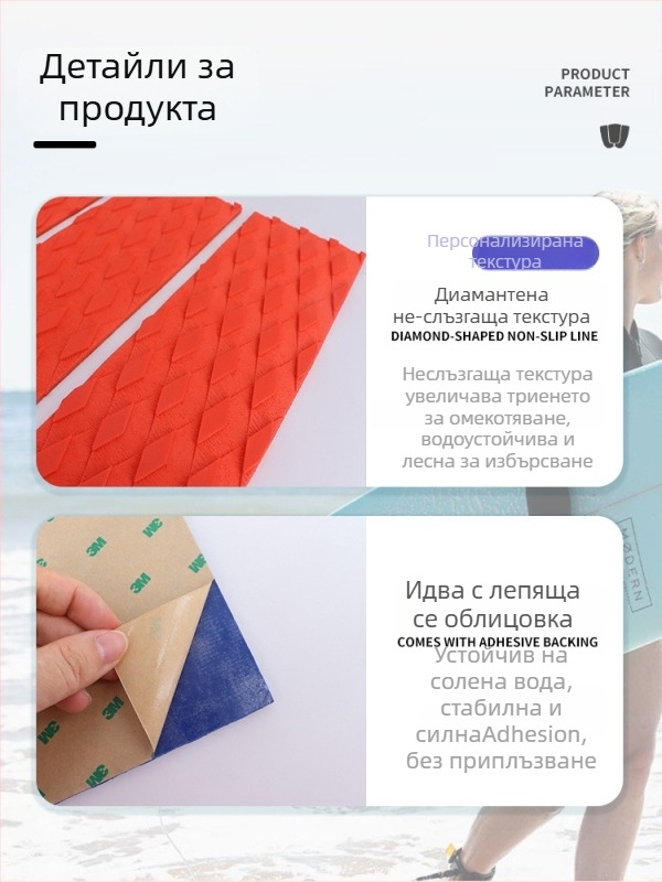 Мат за SUP дъска EVA с диамантено антихлъзваща опашка – Yi Chen, универсално използване