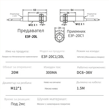 Лазерен инфрачервен оптоелектронен превключвател през лъч, 20 м обхват, 12 V вход, 1 μs време за реакция, IP65