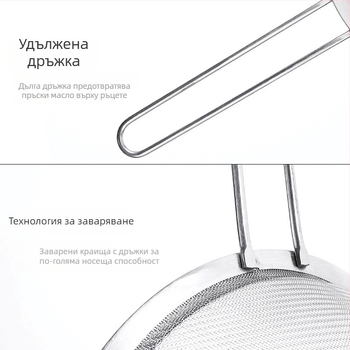 Стоманено сито за брашно с мрежеста цедка, ръчно, за отстраняване на масло и пяна, филтър за соево мляко