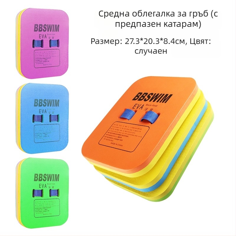 Kickboard за деца – Back Float, EVA, марка BBSWIM