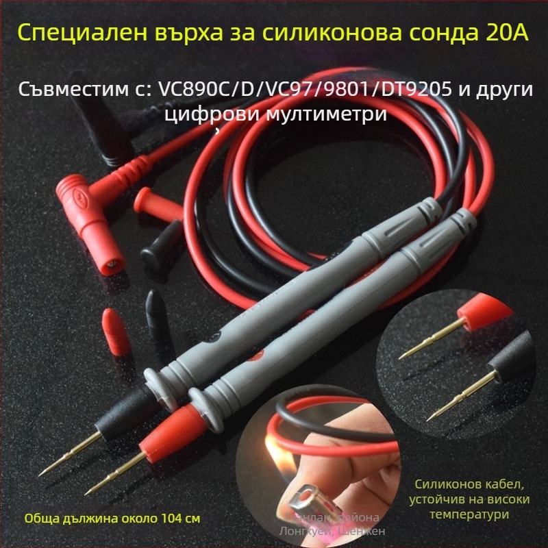 VC890D пробна сонда за мултиметър със силиконово жило, 1000V/20A, медна игла позлатена