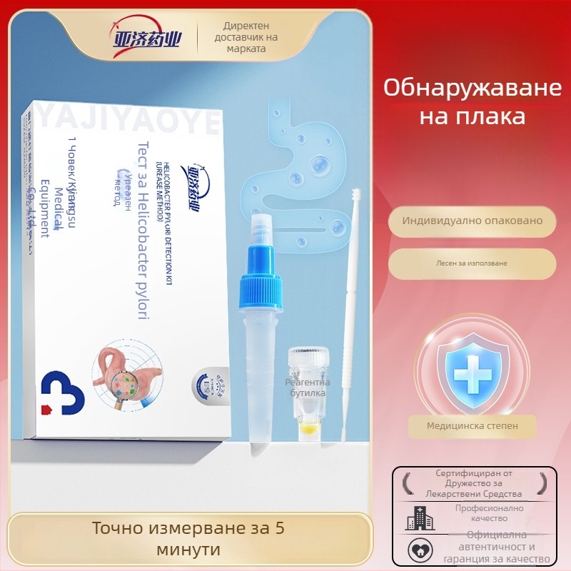 Домашен тест за Хеликобактер пилори, еднократен, UV стерилизация, 1 тест в кутия, съхранение 4–30°C.