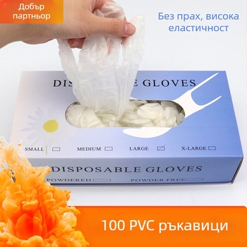 Еднократни PVC ръкавици за козметични процедури – удебелени, без прах, опаковани в кутия, 100 бр.