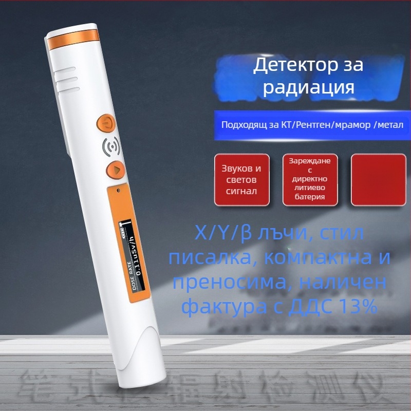 Pen-стилов дигитален детектор за ядрен радиационен мониторинг, модел HFS-P3, обхват 0.05–50, детектира X-, γ- и β-лъчи, точност 17%