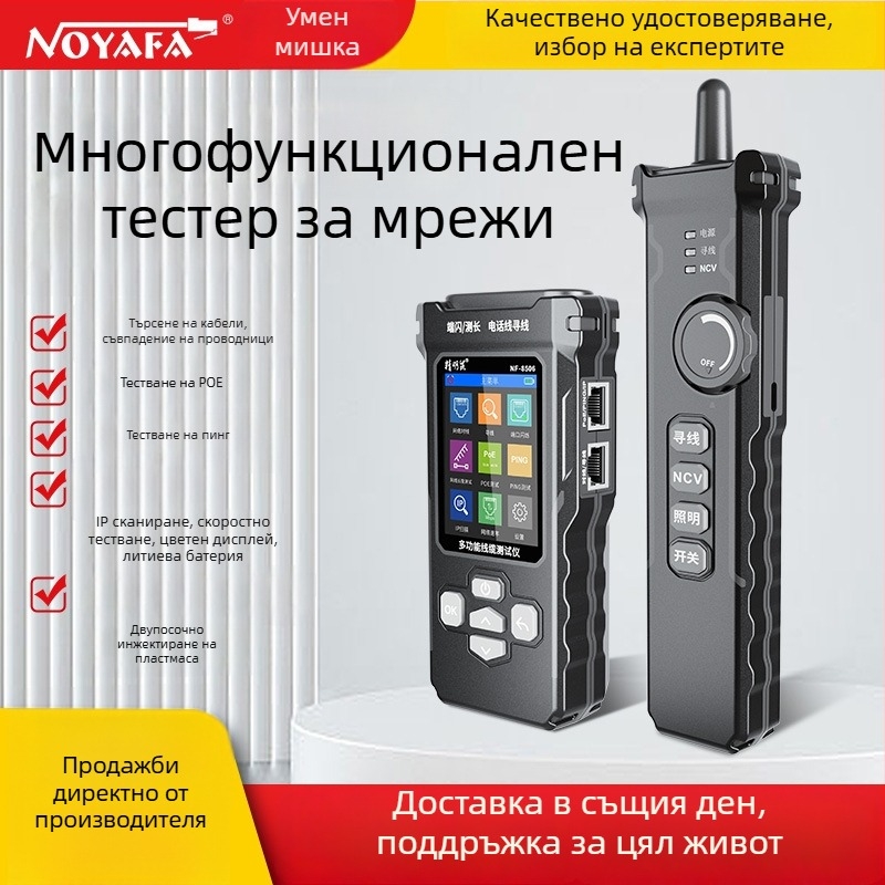 NF-8506 Мрежов тест инструмент с откриване на линии и съпоставяне; тегло 0.38 кг; 1 година гаранция.