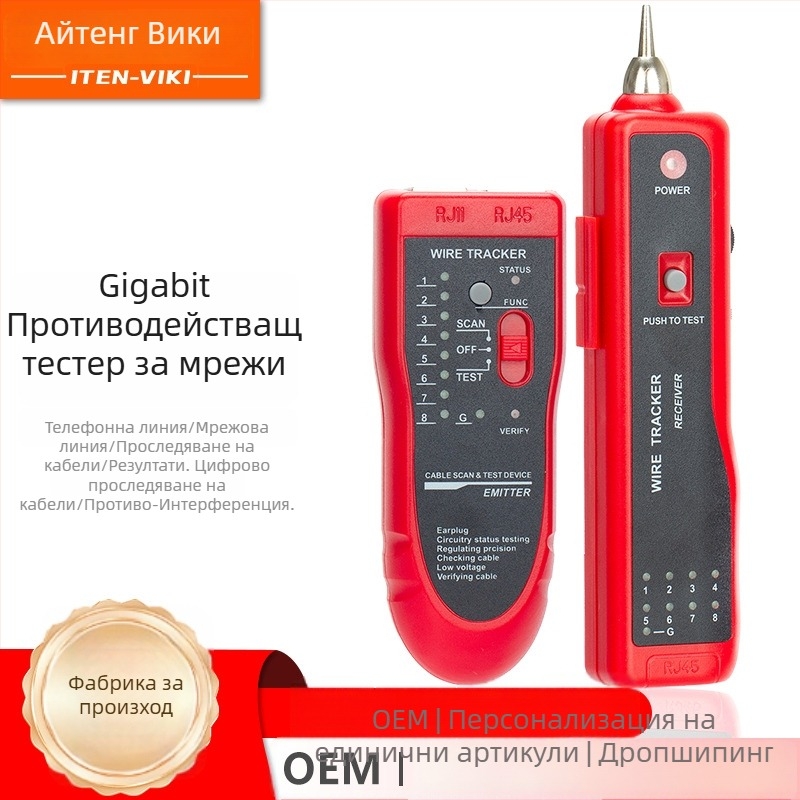 Интелигентен цифров тестер за линии ITMJ-868, мултифункционален търсач на линии, POE тестер за мрежа, защита срещу изгаряне, защита от смущения, OEM наличен, 1 година гаранция.