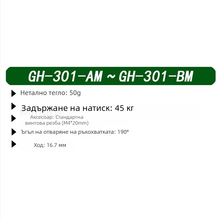 GH-301AM Удебелен push-pull бърз кламп за инструментални тестови фиксатори; Gao dehua; Тип: други фиксатори; Материал: високовъглеродна стомана; Приложение: тестов стенд