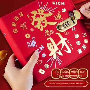 Книга за съхранение на пари със заключване с парола - голям капацитет, раздалечени страници