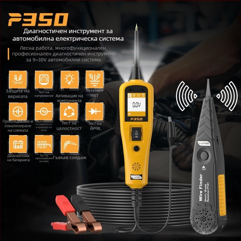 P350 автомобилен диагностичен инструмент за електрически системи — 9-30V, -40°C до 70°C, подходящ за автомобили, мотори, камиони, кораби и яхти