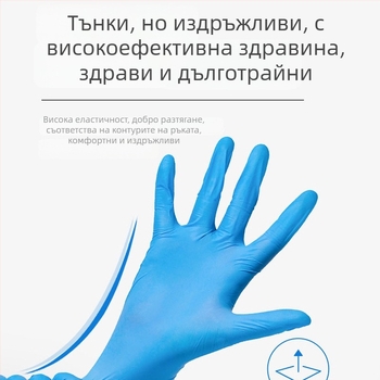 Еднократни нитрилни ръкавици, удебелени, удължени, водоустойчиви, с хранително качество