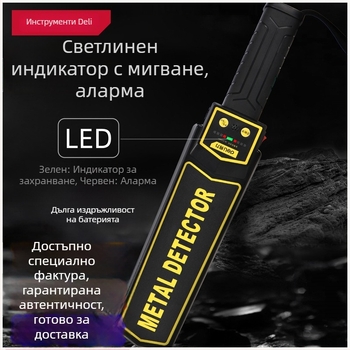 Ръчен металдетектор DL333401 от Effective