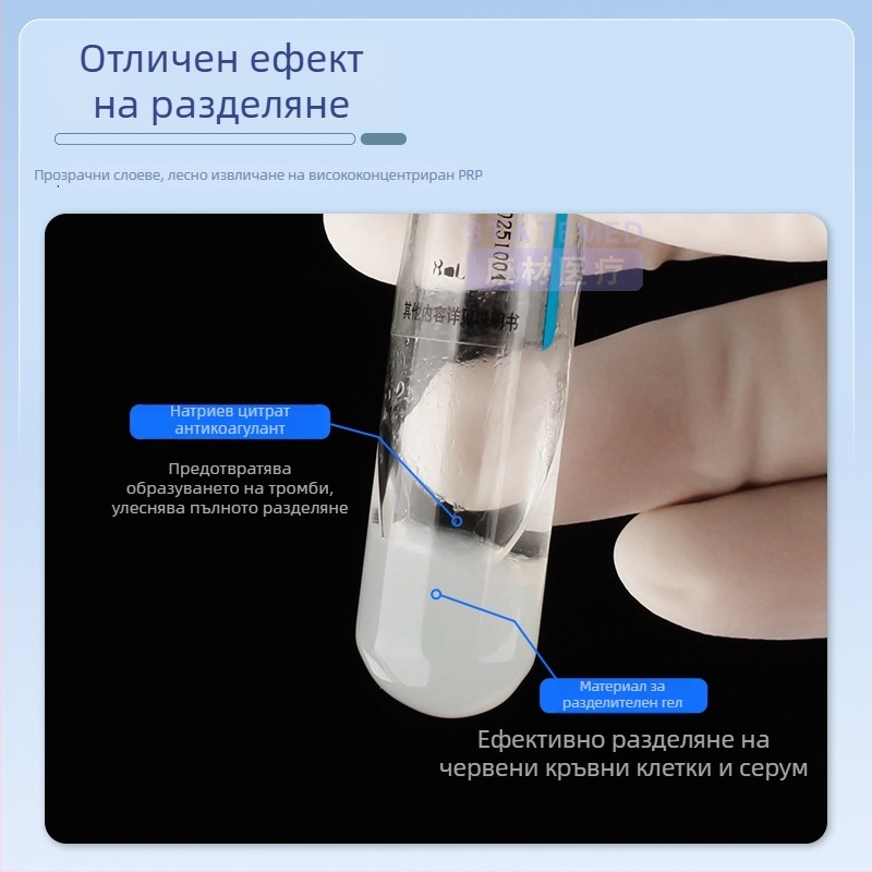 PRP серум разделяща тръба за кръвни проби, стерилна медицинска центрофужна тръба за вземане на кръв, капацитет 8 ml, Huabo