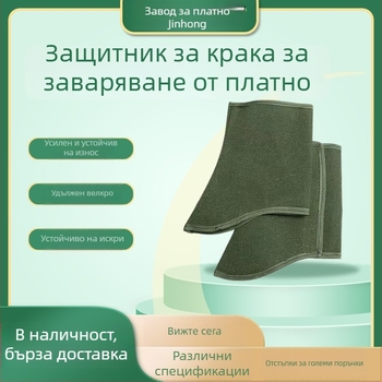 Платнен крачен калъф за заварчици – ударозащита, изолация и огнеустойчивост