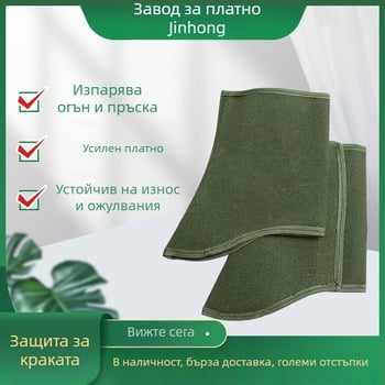 Платнен крачен калъф за заварчици – ударозащита, изолация и огнеустойчивост