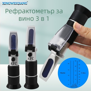 3-в-1 тестер за соленост, алкохол и захарност; уринно специфично тегло детектор; тестер за вино и бира