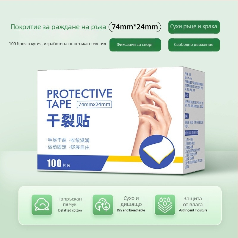 Дишащ патч за напукана кожа на ръцете и краката, платнен Band-aid с антихлъзгаща функция, 2-годишен срок на годност, универсално приложение, индивидуално опаковано