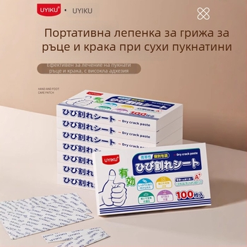 Пластири за напукана кожа на ръцете и краката, дишащи, вискозни платнени, UYIKU, еднократни изделия, срок на годност 2 години, дебелина 3 мм