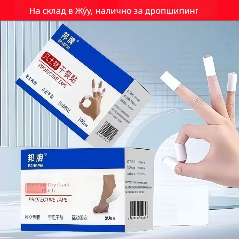 Пластир за напукани ръце и крака, грижа за суха кожа, нетъкан текстил, лепяща лента с висока лепливост
