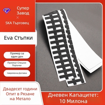 Кръгли EVA пяна подложки за крака за мебели и чайни табла, противохлъзгащи самозалепващи EVA подложки, поръчкови (Cy109, EVA, обработка и персонализация: налично, обхват: дом/авто/електроника/играчки/канцелария)