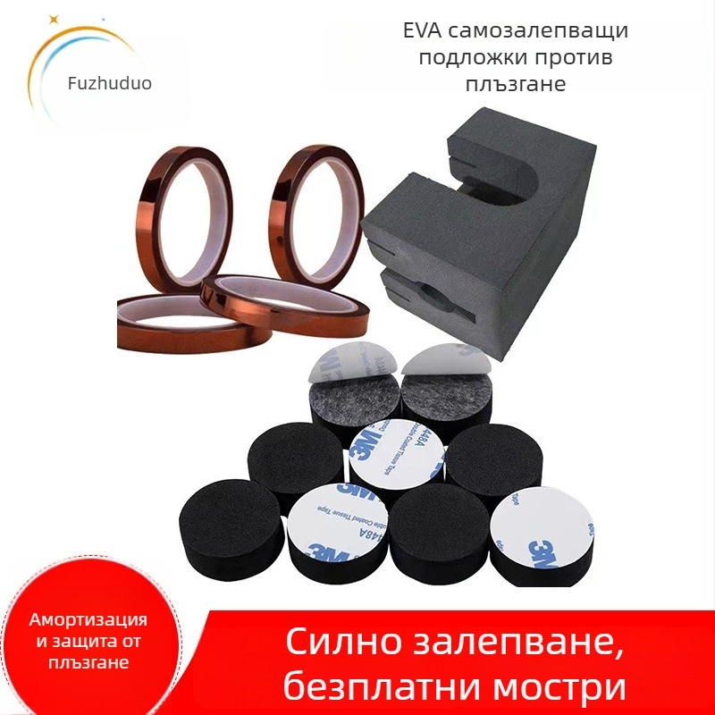 Кръгла EVA пяна подложка за крак, самозалепваща, противохлъзгаща силиконова гумена повърхност