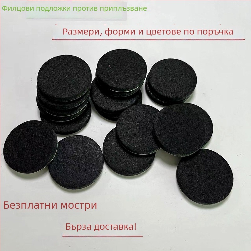 Фетрови подложки за крака на мебели, кръгли, диаметри 20–35 мм, дебелина 1–5 мм, противохлъзгващи, шумоизолационни, в бежово и черно