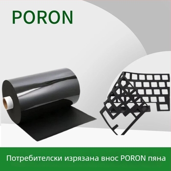 Професионална Poron пяна с висока плътност, лепяща антихлъзгаща подложка