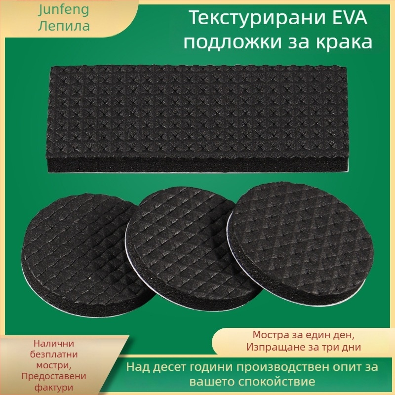 Кръгла EVA пяна с клетъчен модел, самозалепваща основа, черна