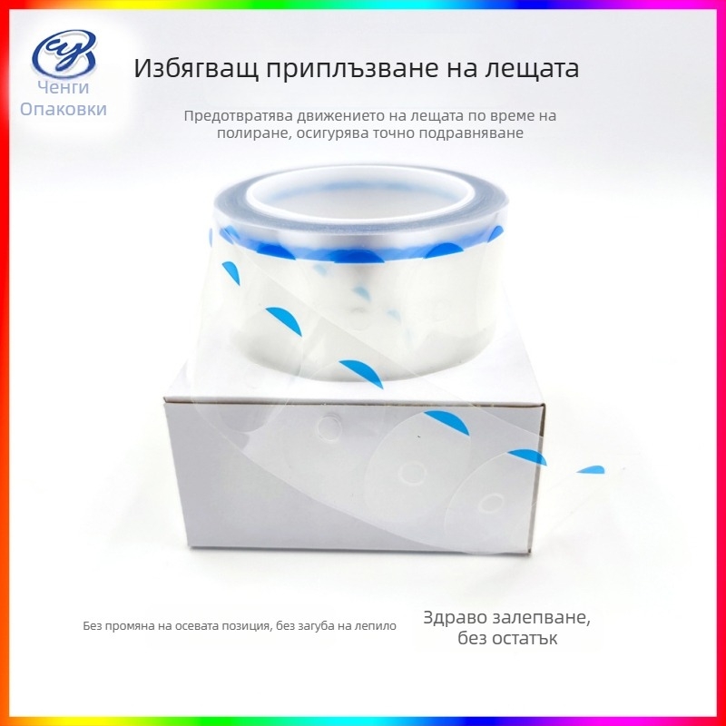 Антихлъзгащи прозрачни лепенки за полиране на очила, PET база, PE ядро, силна адхезия