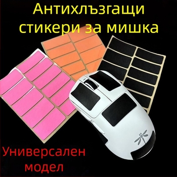 Антихлъзгаща се лепенка за мишка и клавиатура, полиеуретан, с лепило 3M, абсорбираща пот
