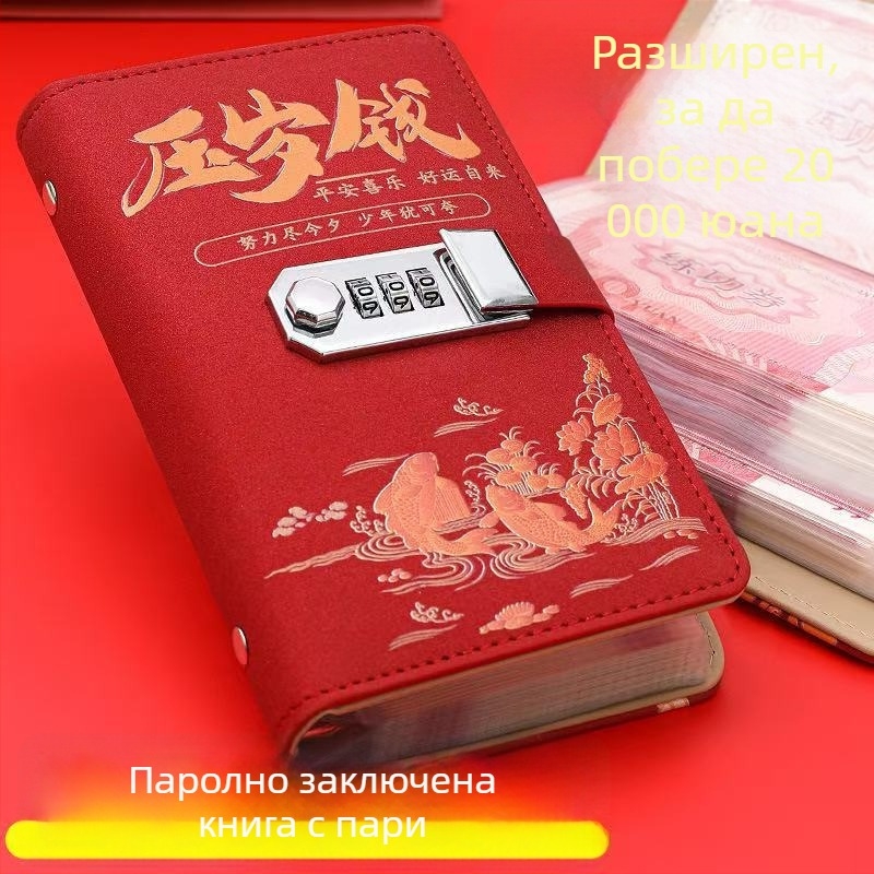 Perseverance кожена книга за спестявания със паролно заключване — подходящ подарък за сватби, рождени дни и празници